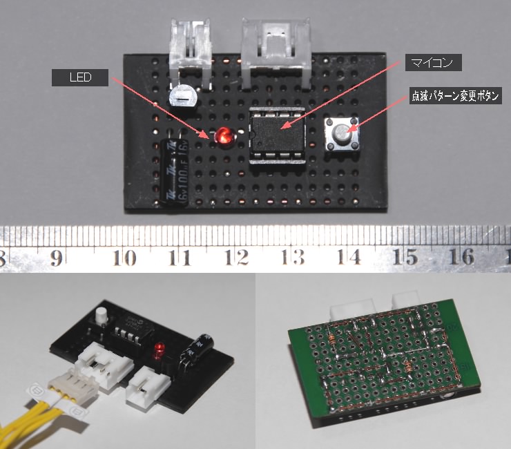 自作】マイコン LED点滅回路(2灯タイプ)