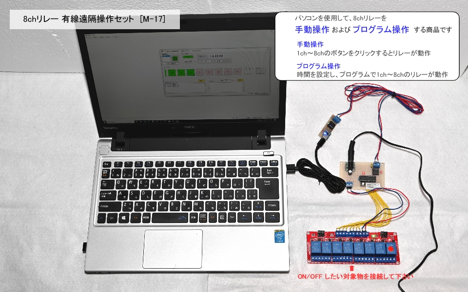 LED回路工作部屋】パソコンを使ったリレー(8ch)の有線(RS485)遠隔操作セット