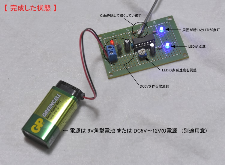 LED回路工作部屋】ＬＥＤ点滅回路、光センサＬＥＤ点灯回路 部品セット